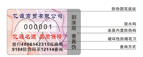 破坏性刀膜防伪标 破坏性刀膜防伪标