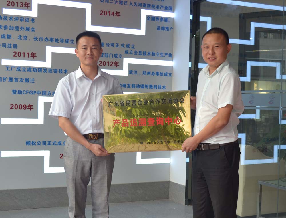 防伪追溯查询中心