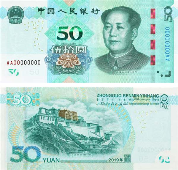 新版第五套人民币即发行 防伪性能再次提升