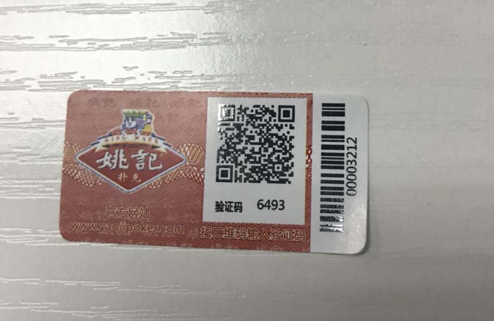 金属码防伪标签 金属码防伪标签