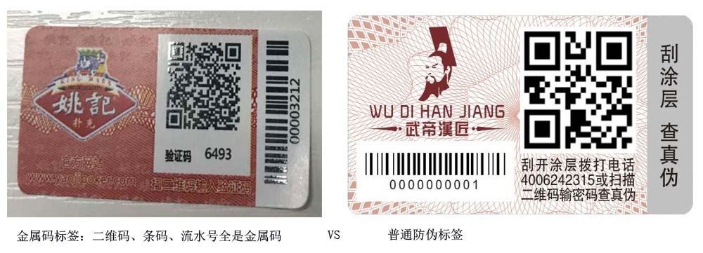 金属码防伪标签 金属码防伪标签