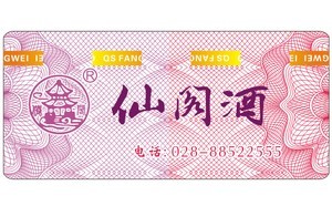 酒业防伪方案
