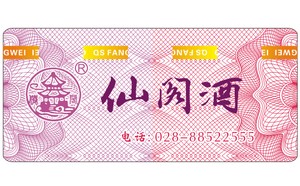 酒业防伪方案 酒业防伪方案