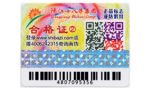 彩色二维码防伪标签