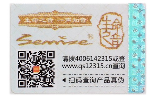 微信防伪标签
