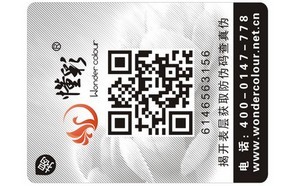 化妆品防伪方案