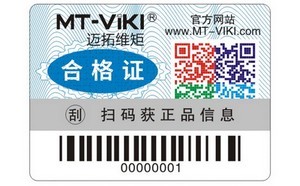 电子数码防伪方案