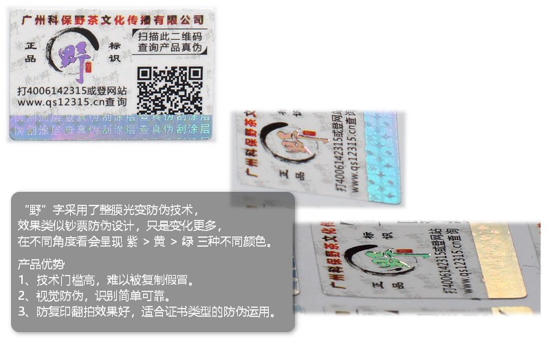 茶叶防伪方案 茶叶防伪方案