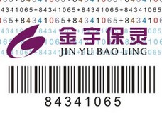 全标置入密码防伪