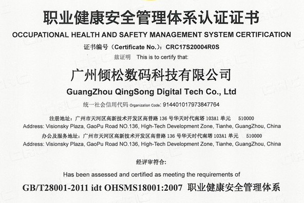 OHSMS18001管理体系认证