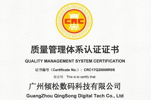 质量有保证！倾松公司获ISO9001质量体系认证