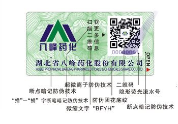 超微离子防伪标签