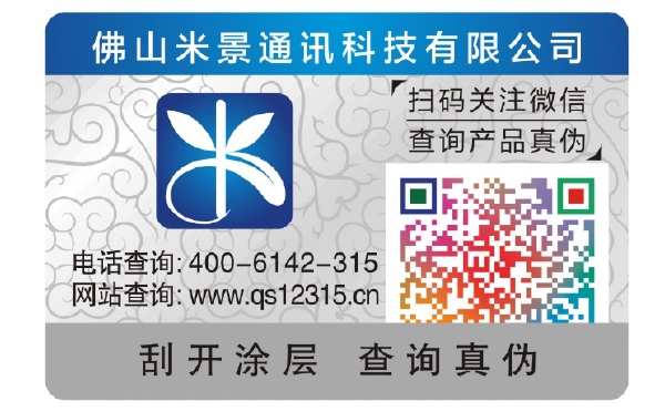 美化可追溯二维码防伪