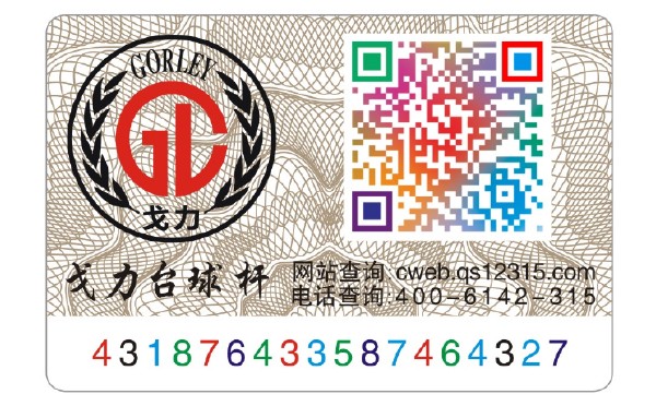 美化可追溯二维码防伪