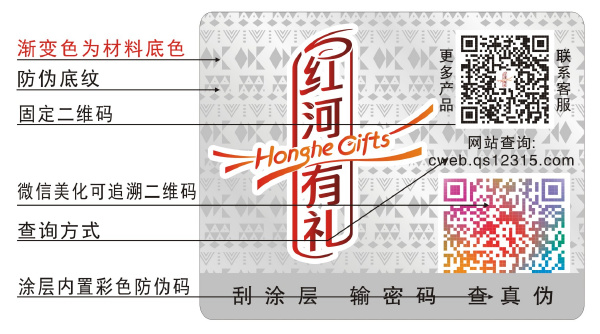 美化可追溯二维码防伪