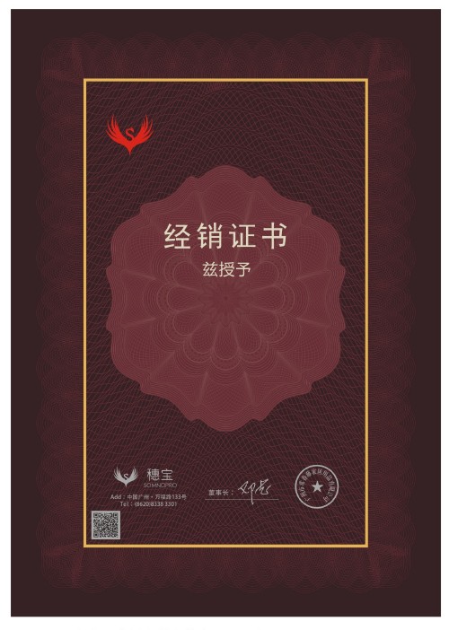 经销证书 经销证书