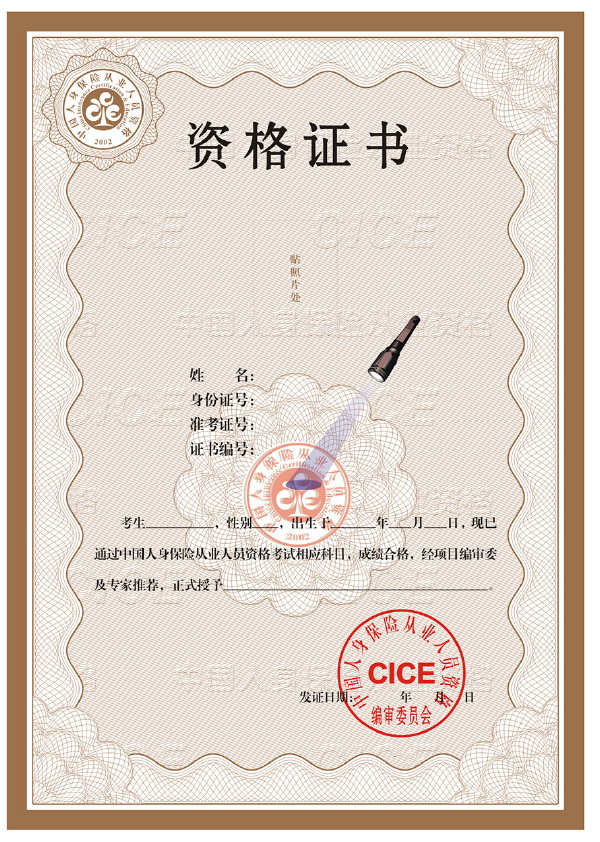 资格证书 资格证书