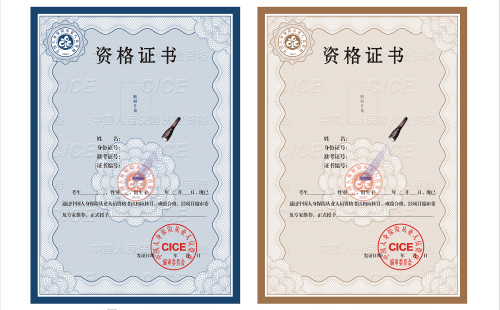 资格证书