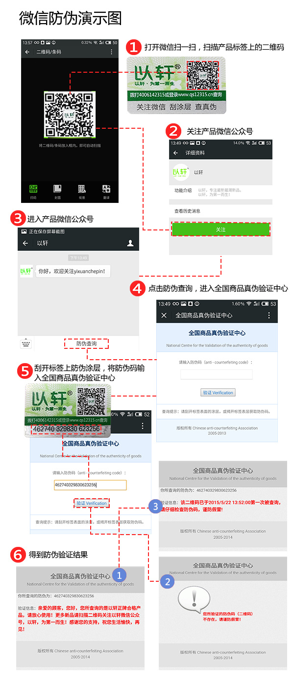 微信防伪标签