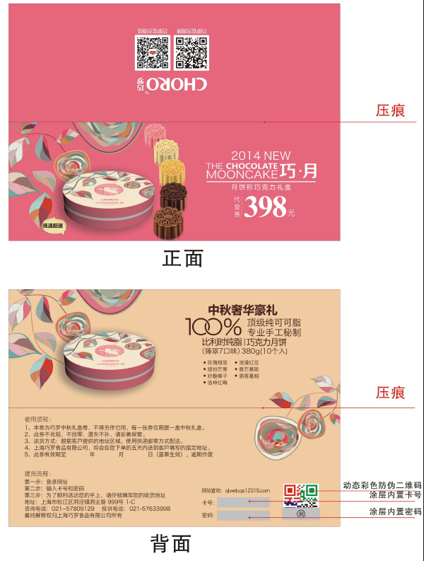 防伪月饼券 防伪月饼券