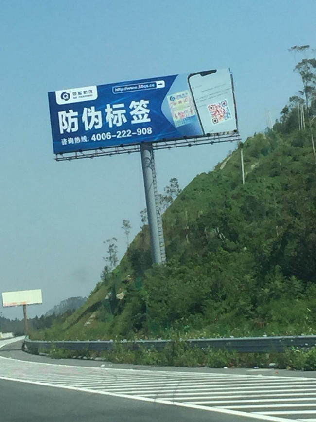 好产品值得重金宣传！倾松防伪户外广告遍地开花