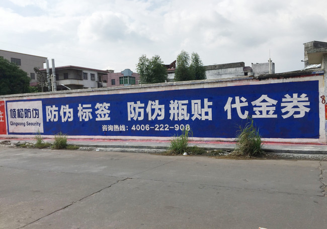 好产品值得重金宣传！倾松防伪户外广告遍地开花