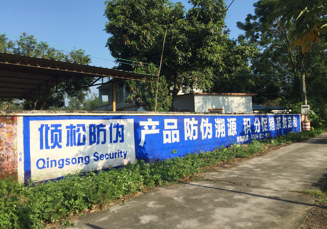 好产品值得重金宣传！倾松防伪户外广告遍地开花