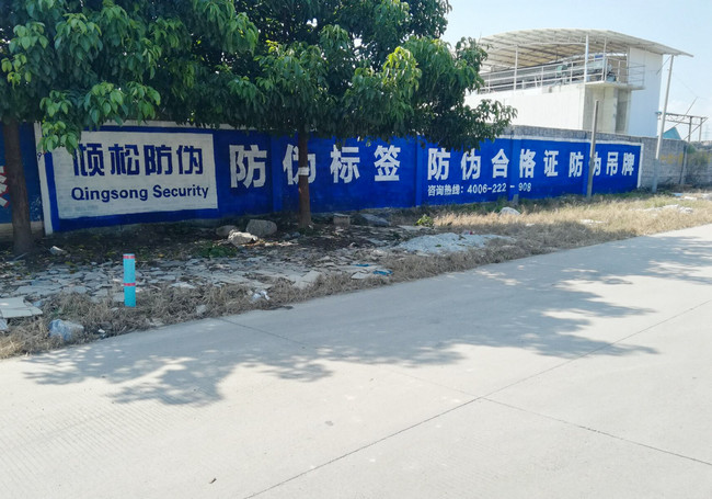 好产品值得重金宣传！倾松防伪户外广告遍地开花