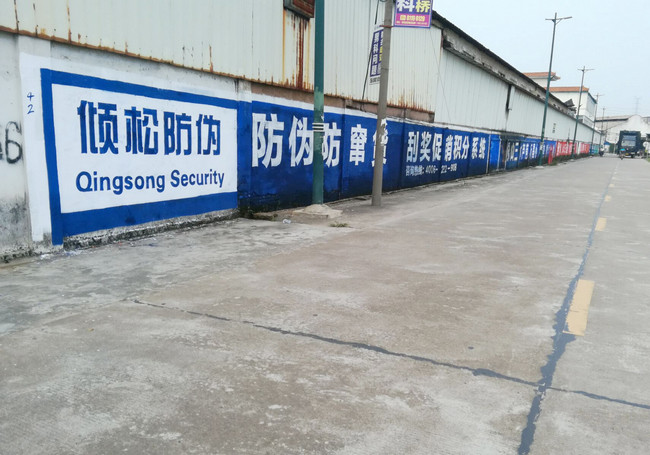 好产品值得重金宣传！倾松防伪户外广告遍地开花