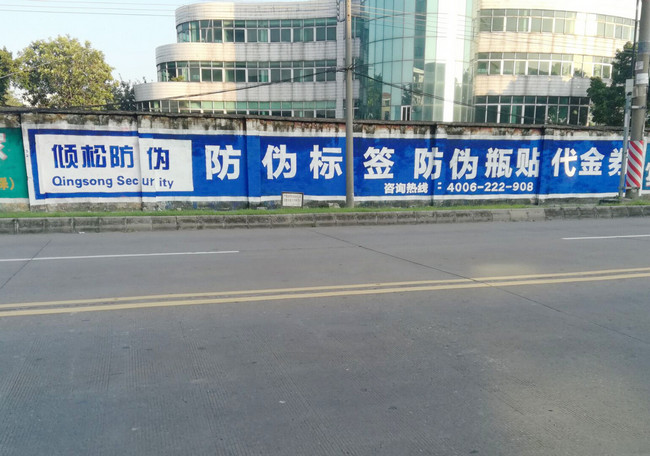 好产品值得重金宣传！倾松防伪户外广告遍地开花