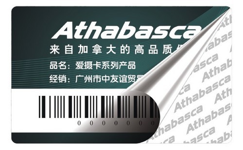 揭开留底防伪标签