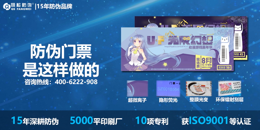 防伪大讲堂：演唱会门票防伪怎么看？防伪门票怎么做？