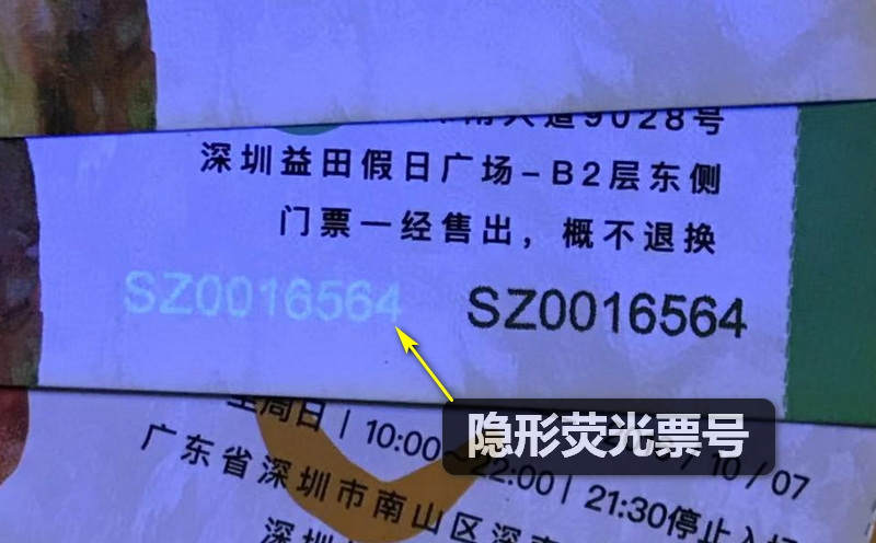 防伪大讲堂：演唱会门票防伪怎么看？防伪门票怎么做？