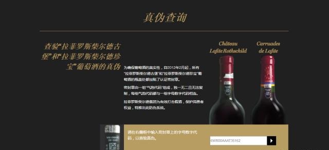 拉菲的Prooftag防伪标签是什么原理?真的能有效辨别真假吗? 拉菲的Prooftag防伪标签是什么原理?真的能有效辨别真假吗?