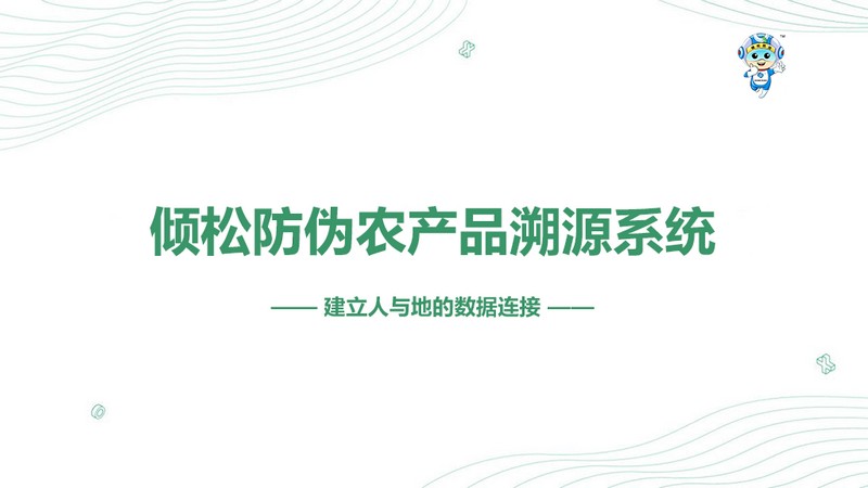 一品一码农产品溯源系统 一品一码农产品溯源系统