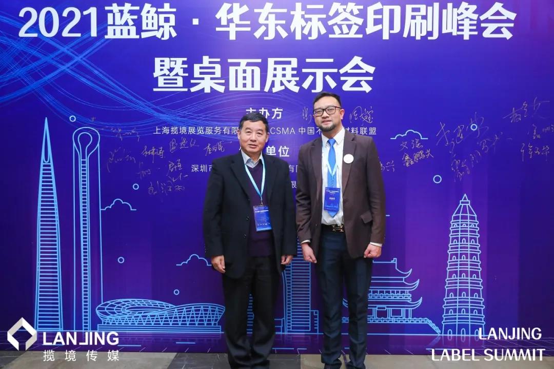 2021华东标签印刷峰会暨桌面展示会成功举办 2021华东标签印刷峰会暨桌面展示会成功举办
