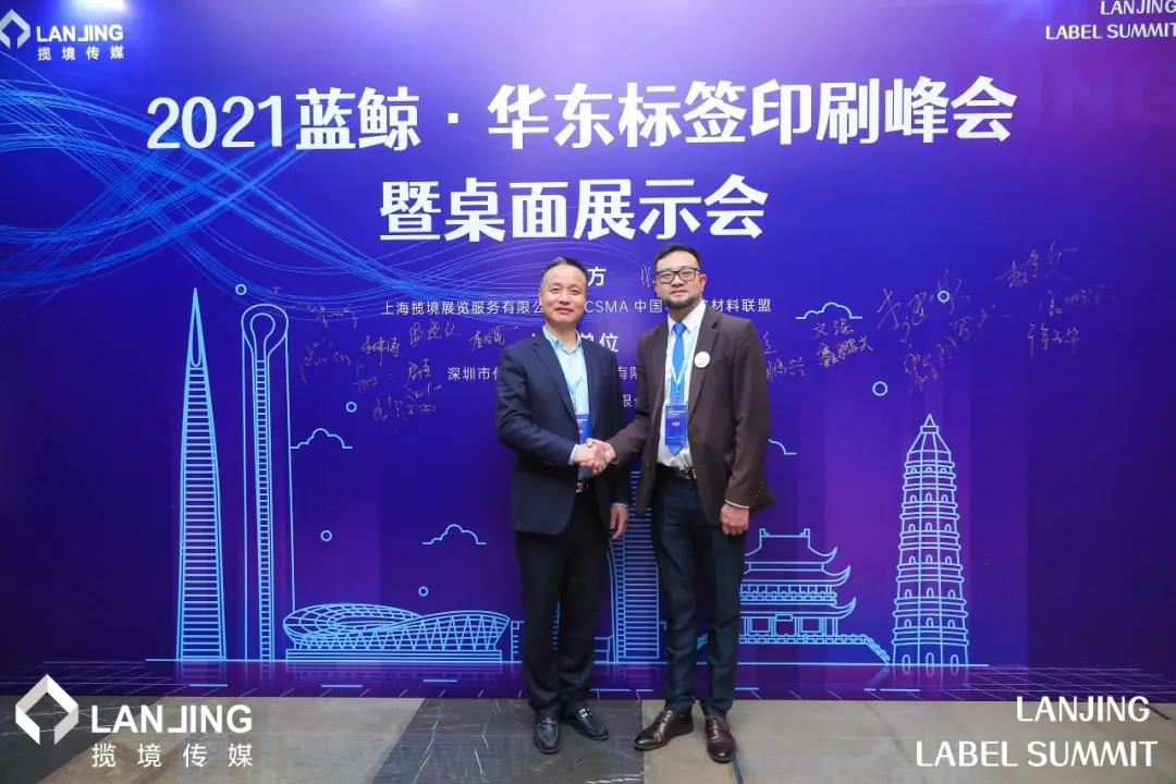 2021华东标签印刷峰会暨桌面展示会成功举办 2021华东标签印刷峰会暨桌面展示会成功举办