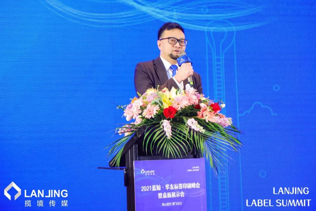 2021华东标签印刷峰会暨桌面展示会成功举办 2021华东标签印刷峰会暨桌面展示会成功举办