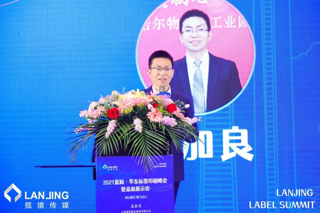 2021华东标签印刷峰会暨桌面展示会成功举办 2021华东标签印刷峰会暨桌面展示会成功举办