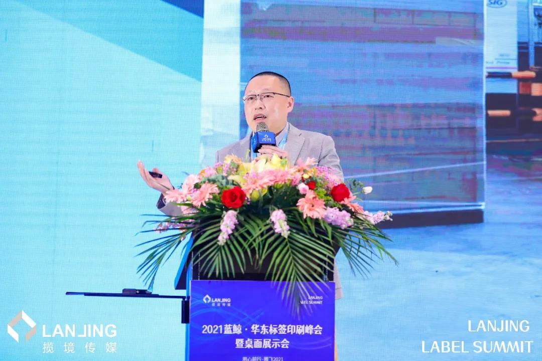 2021华东标签印刷峰会暨桌面展示会成功举办 2021华东标签印刷峰会暨桌面展示会成功举办