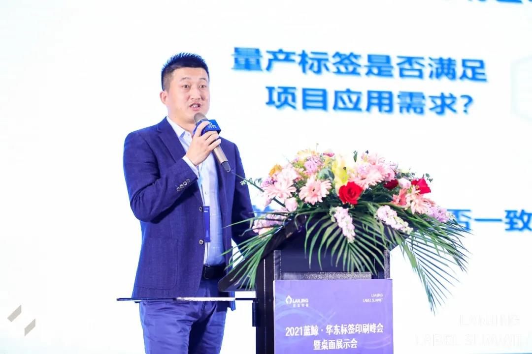 2021华东标签印刷峰会暨桌面展示会成功举办 2021华东标签印刷峰会暨桌面展示会成功举办