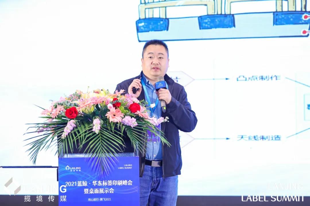 2021华东标签印刷峰会暨桌面展示会成功举办 2021华东标签印刷峰会暨桌面展示会成功举办