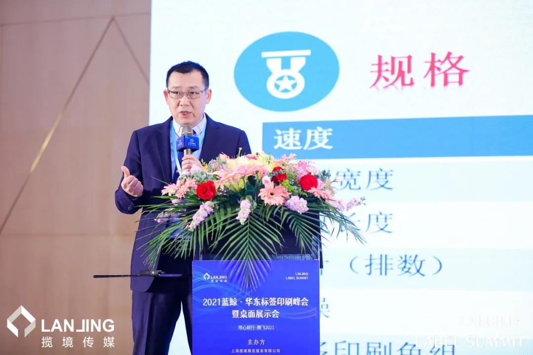 2021华东标签印刷峰会暨桌面展示会成功举办 2021华东标签印刷峰会暨桌面展示会成功举办