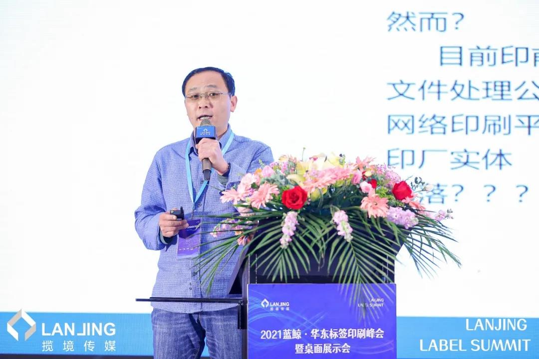 2021华东标签印刷峰会暨桌面展示会成功举办 2021华东标签印刷峰会暨桌面展示会成功举办