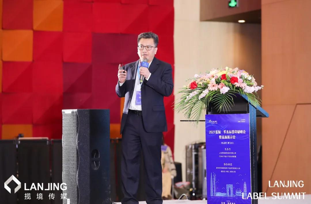 2021华东标签印刷峰会暨桌面展示会成功举办 2021华东标签印刷峰会暨桌面展示会成功举办