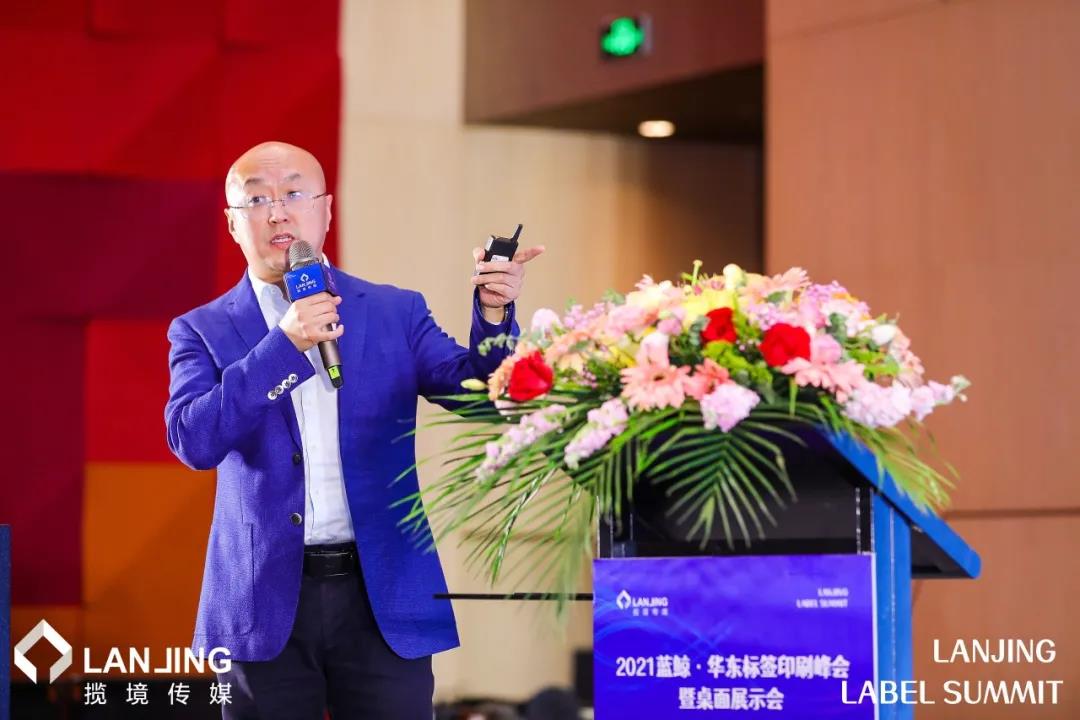 2021华东标签印刷峰会暨桌面展示会成功举办 2021华东标签印刷峰会暨桌面展示会成功举办
