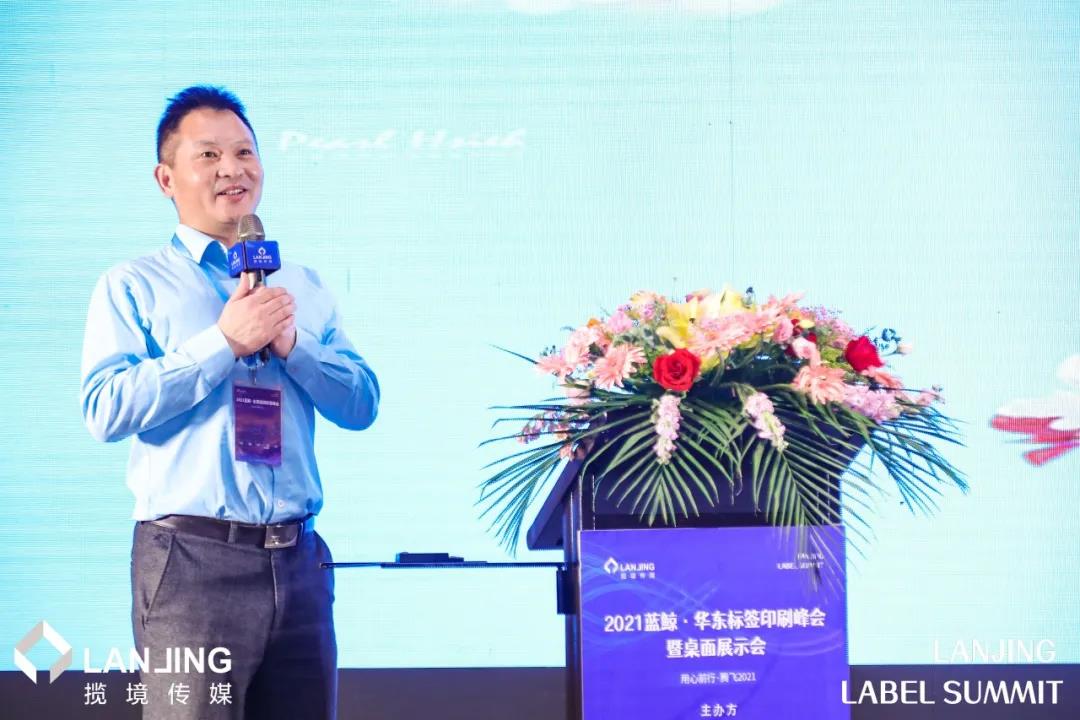 2021华东标签印刷峰会暨桌面展示会成功举办 2021华东标签印刷峰会暨桌面展示会成功举办