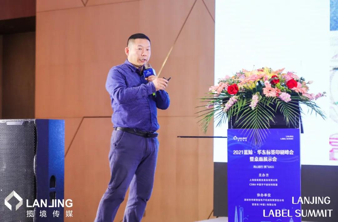 2021华东标签印刷峰会暨桌面展示会成功举办 2021华东标签印刷峰会暨桌面展示会成功举办