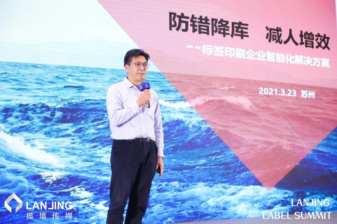 2021华东标签印刷峰会暨桌面展示会成功举办 2021华东标签印刷峰会暨桌面展示会成功举办