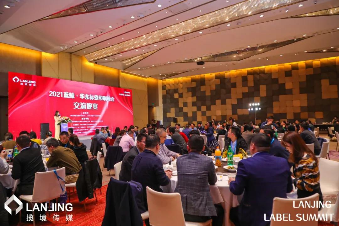 2021华东标签印刷峰会暨桌面展示会成功举办 2021华东标签印刷峰会暨桌面展示会成功举办
